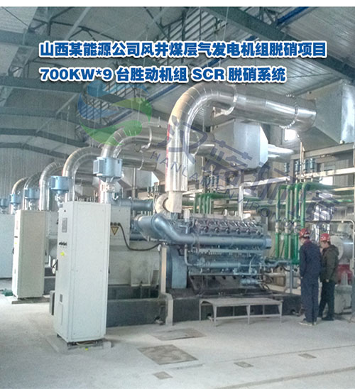 700KW*9臺高溫煙氣SCR脫硝系統