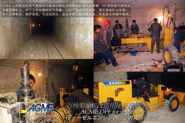 柴油鏟運機尾氣凈化裝置工程案例