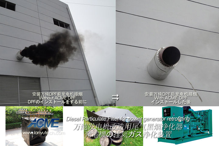 萬純發電機組尾氣凈化器安裝前后效果對比 萬純發電機組尾氣凈化器安裝前后效果對比