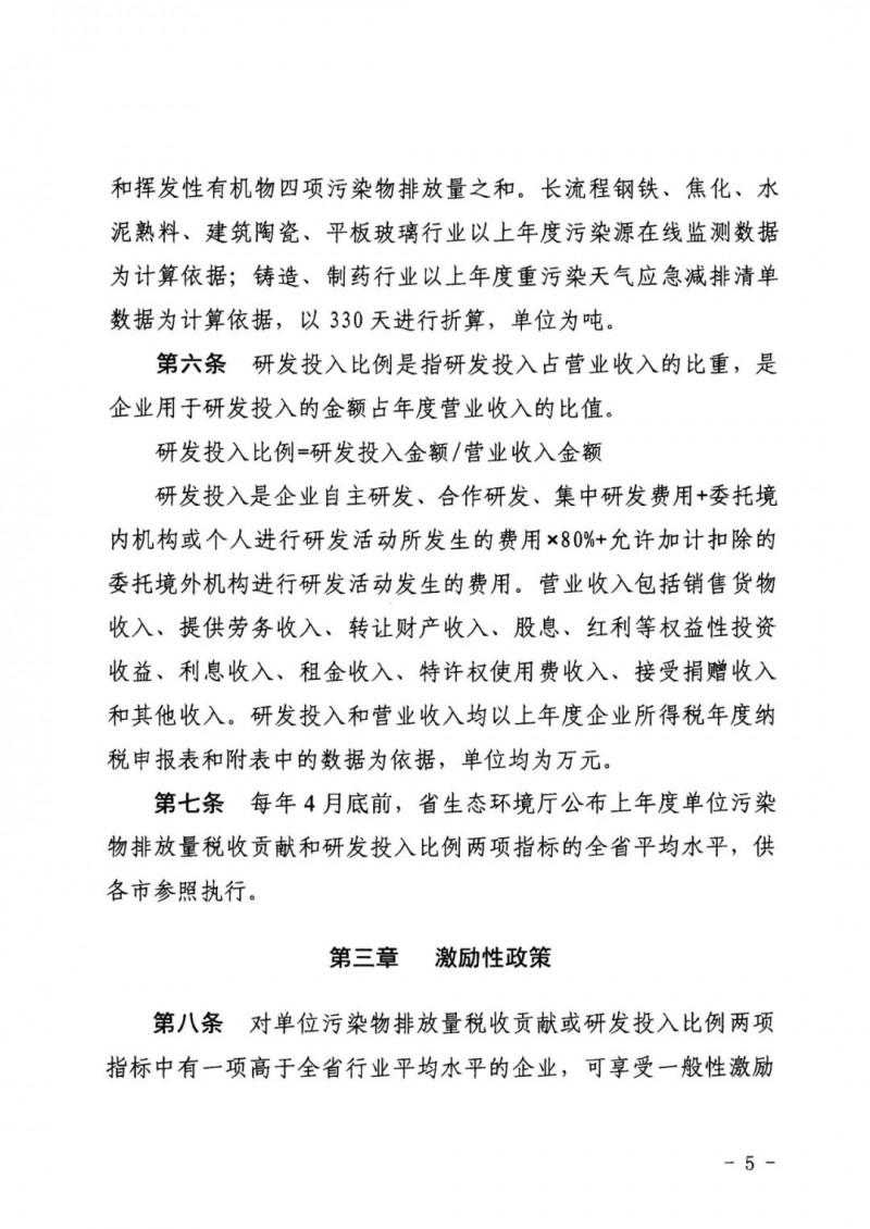 河北省《重點行業(yè)激勵性生態(tài)環(huán)境績效分級制度實施細則（試行）》印發(fā)（節(jié)選））