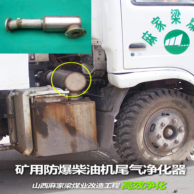 萬純柴油機(jī)尾氣凈化器-礦用防爆柴油機(jī)尾氣凈化設(shè)備