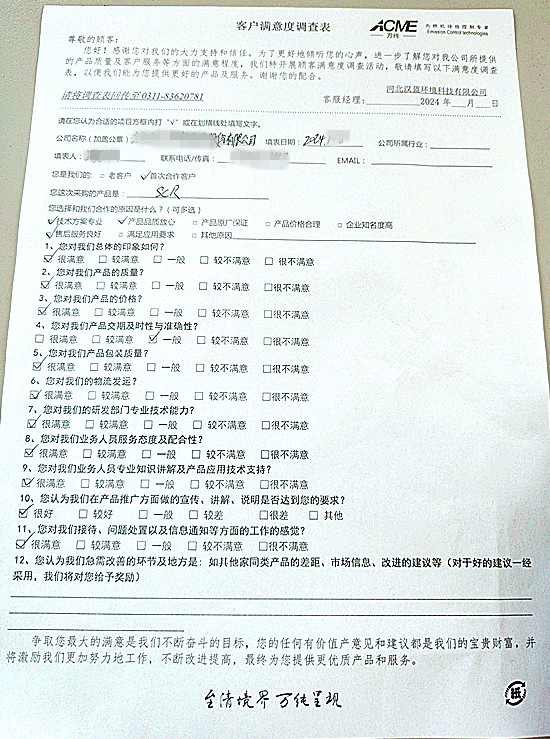 萬純沼氣發電機組脫硝系統客戶滿意度調查 萬純沼氣發電機組脫硝系統客戶滿意度調查